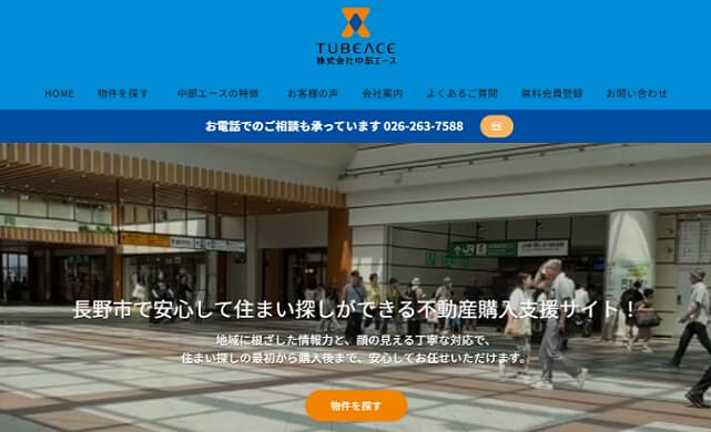 株式会社中部エース・ホームページTOP